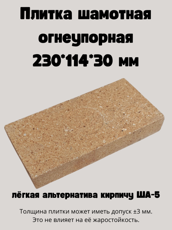 жаростойкая плитка для гриля