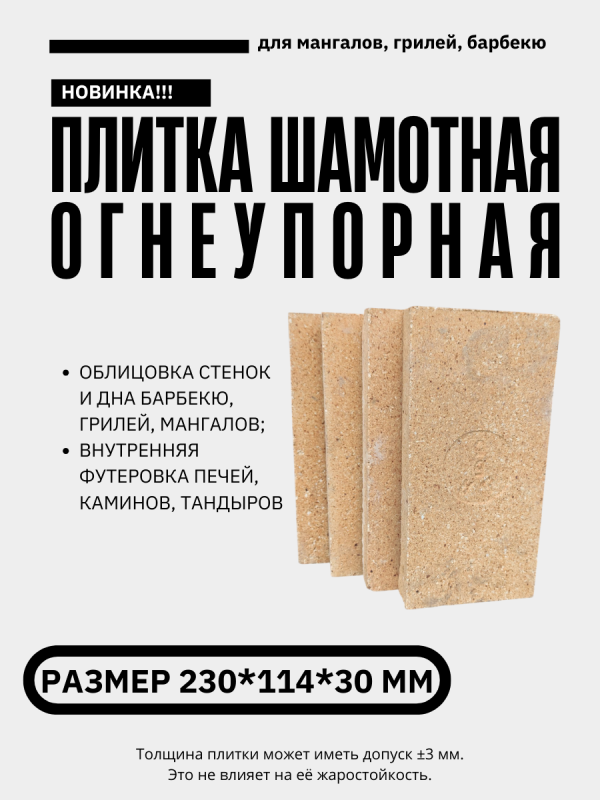 плитка теплоизоляционная